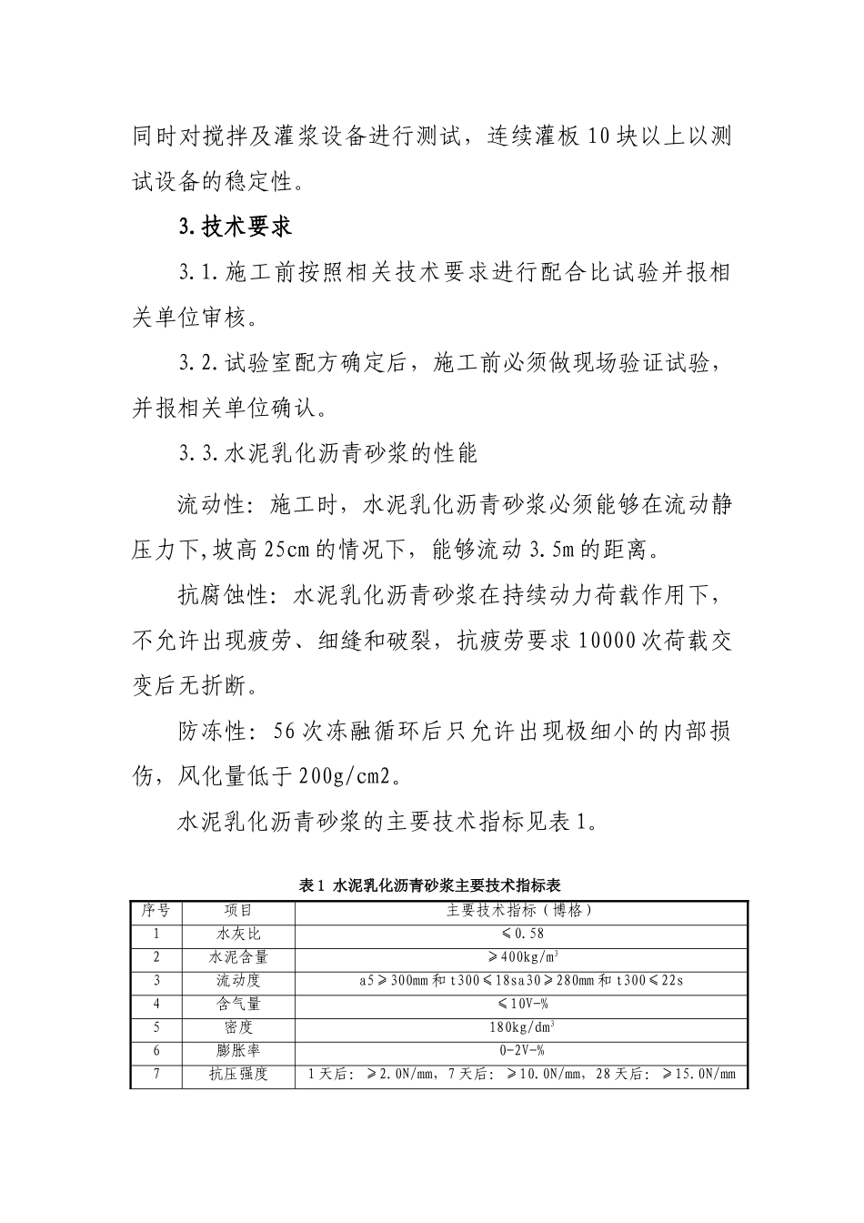 轨道板CA砂浆灌浆作业指导书_第2页