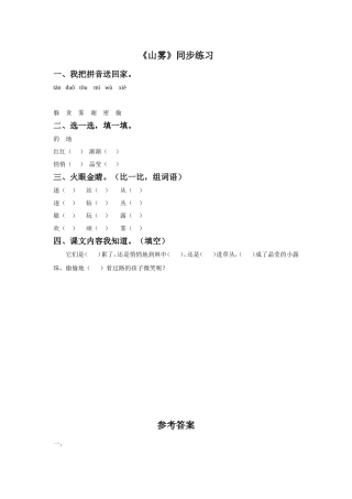 《山雾》同步练习1