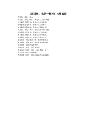 《我骄傲-我是一棵树》拓展阅读