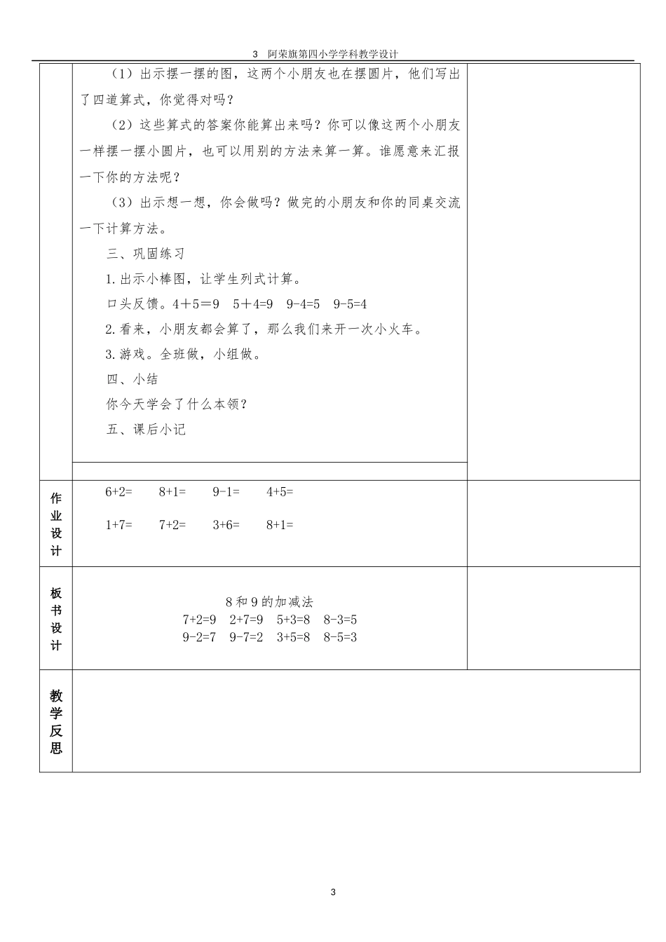 8和9的加减法_第3页