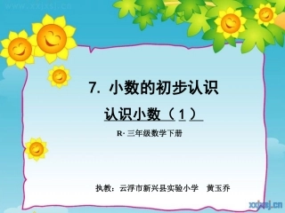 人教2011版小学数学三年级认识小数课件-(9)
