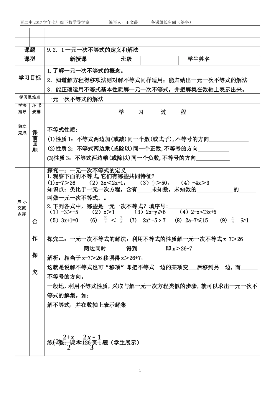 一元一次不等式的定义和解法_第1页