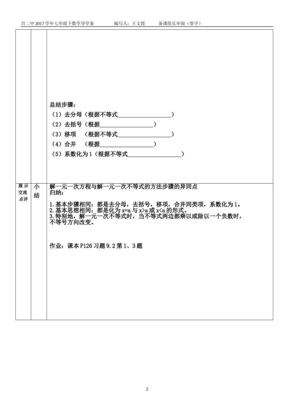 一元一次不等式的定义和解法_第2页