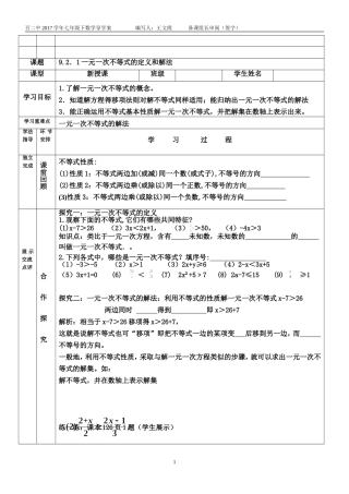 一元一次不等式的定义和解法