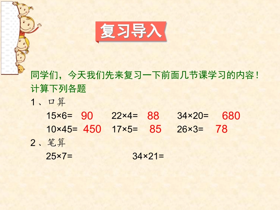 人教2011版小学数学三年级解决问题9连乘)_第1页