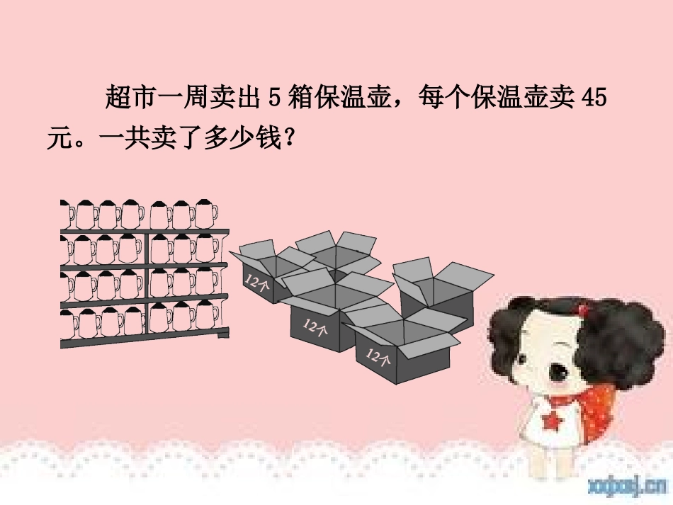 人教2011版小学数学三年级解决问题9连乘)_第3页