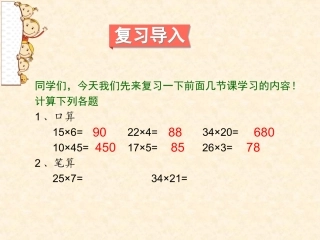 人教2011版小学数学三年级解决问题9连乘)