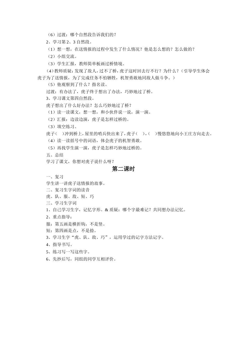 《虎子送情报》教学设计_第2页