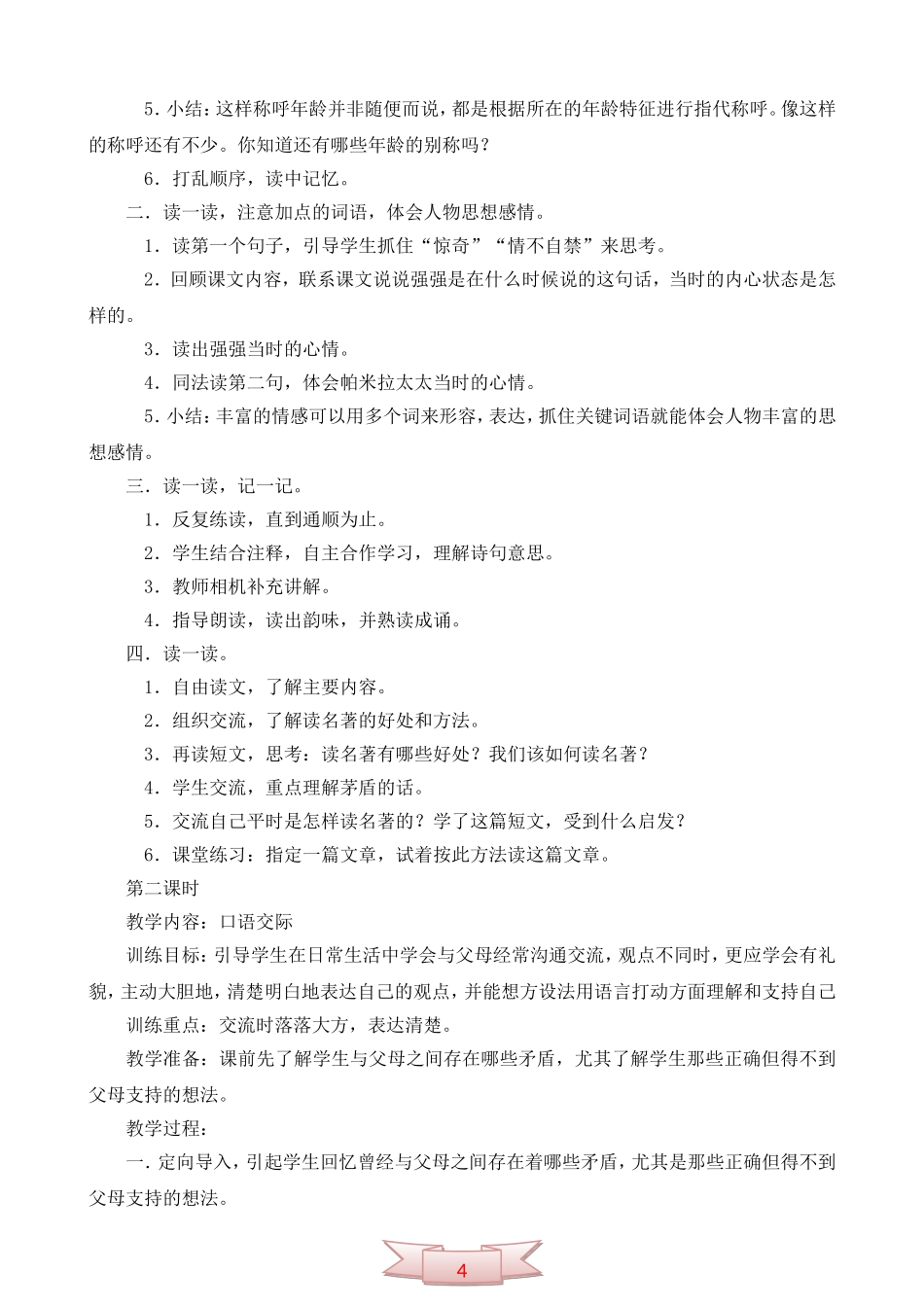 鄂教版第十一册《语文乐园(三)》教学设计_第2页