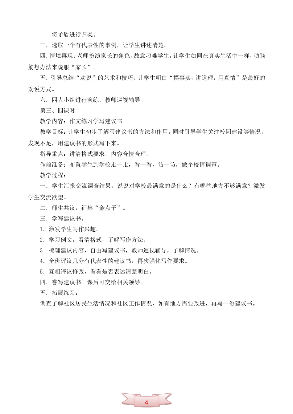 鄂教版第十一册《语文乐园(三)》教学设计_第3页