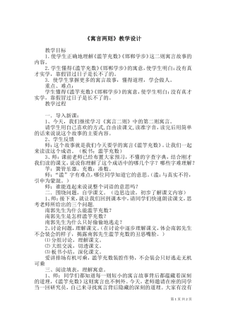 《寓言两则》教案