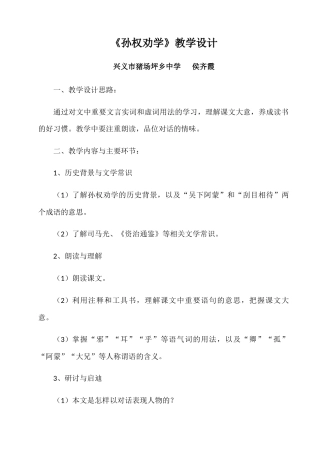 (部编)初中语文人教2011课标版七年级下册《孙权劝学》-(4)