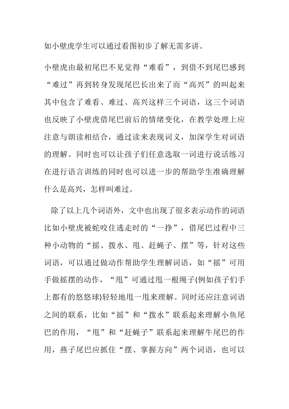 (部编)人教语文2011课标版一年级下册《小壁虎借尾巴》课标解读_第3页