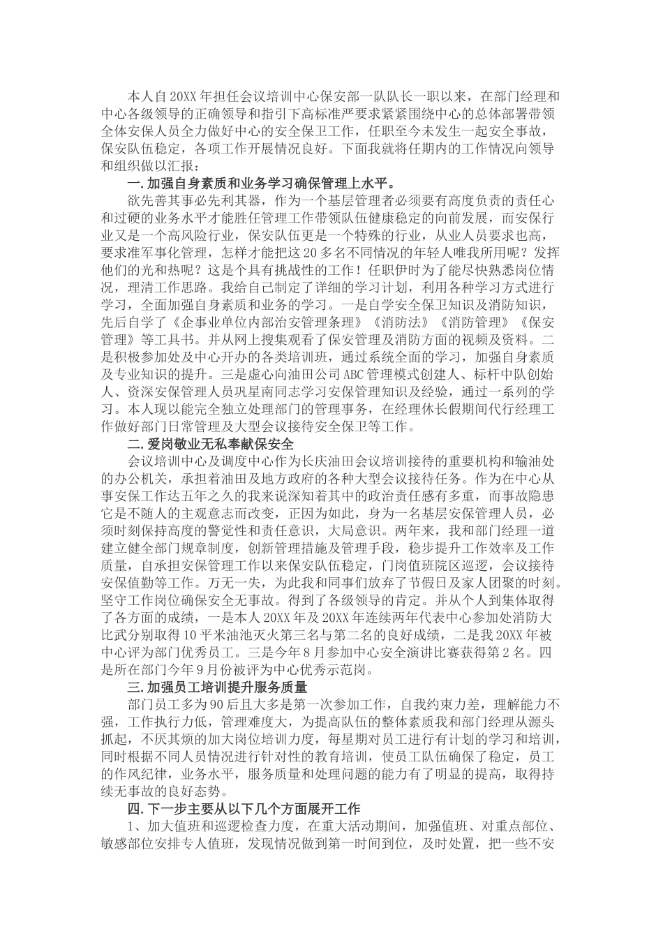 保安述职报告格式_第2页