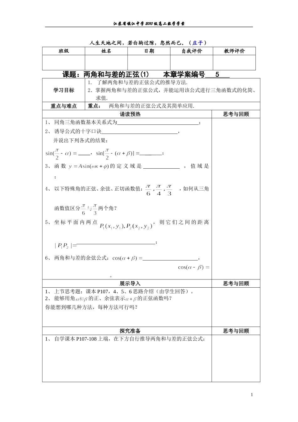 直线与平面垂直(一)_第1页