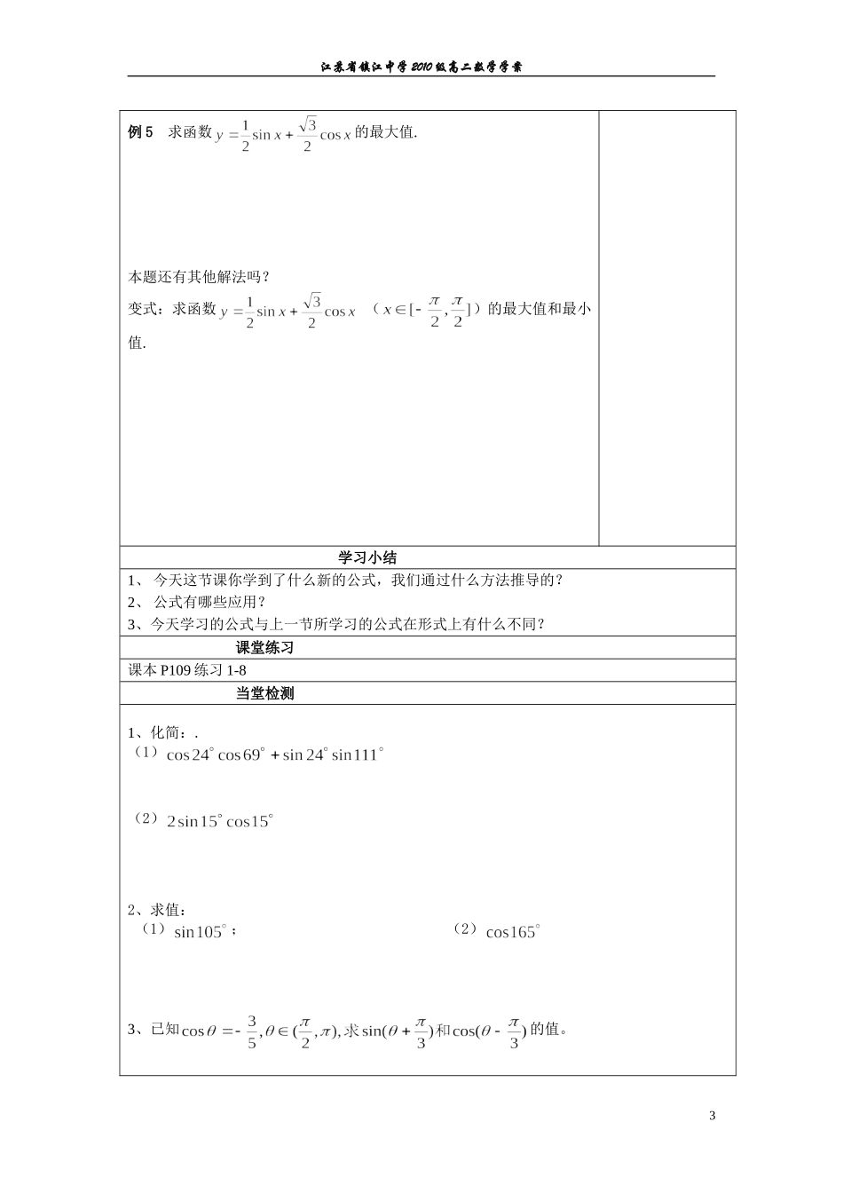 直线与平面垂直(一)_第3页