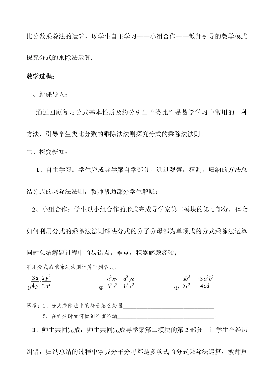 5.2--分式乘除法(第一课时)_第2页