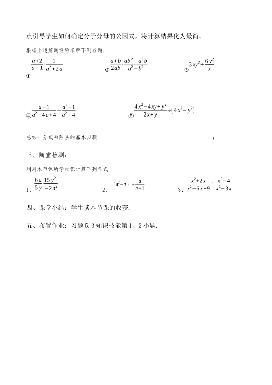 5.2--分式乘除法(第一课时)_第3页