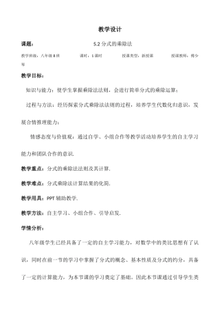 5.2--分式乘除法(第一课时)