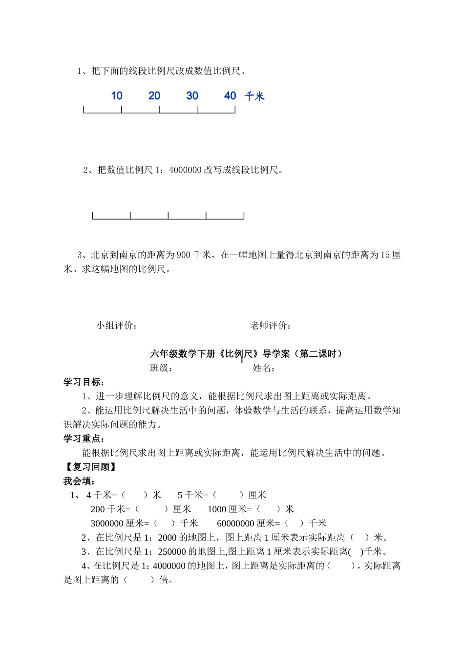 比例尺导学案_第2页