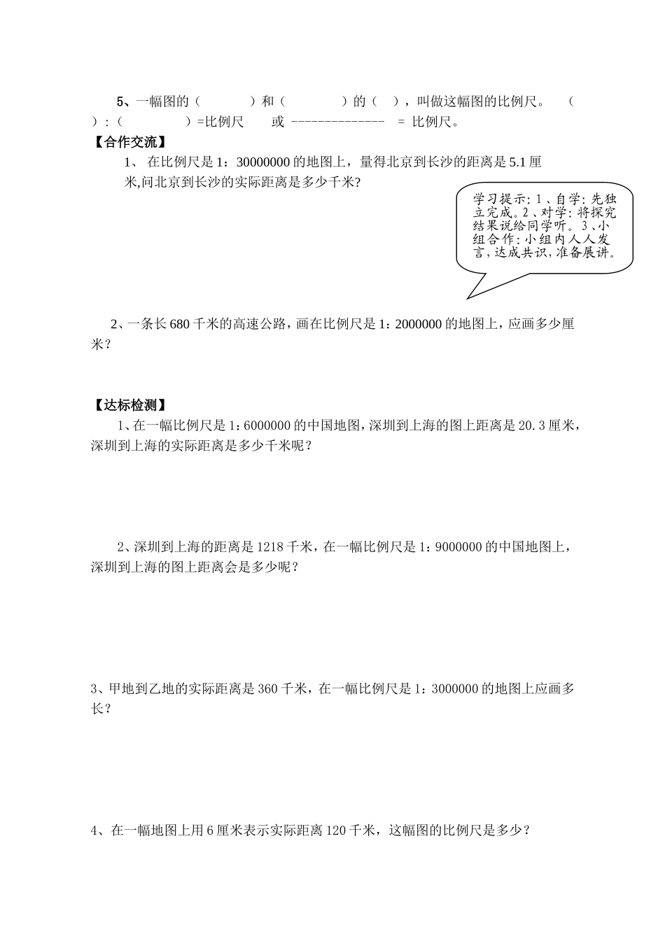 比例尺导学案_第3页