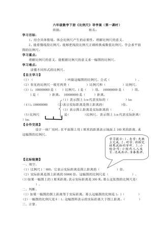 比例尺导学案