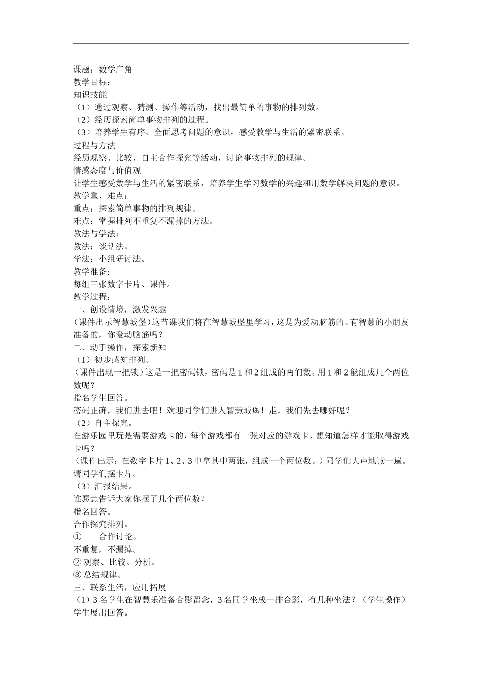 《数学广角--搭配》教学设计_第1页