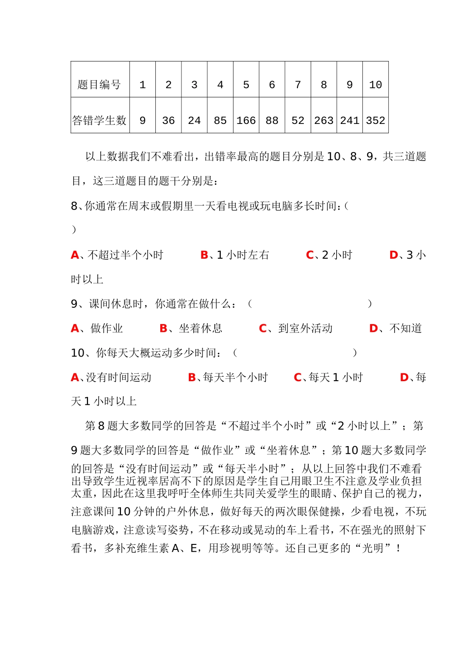健康教育调查分析_第2页