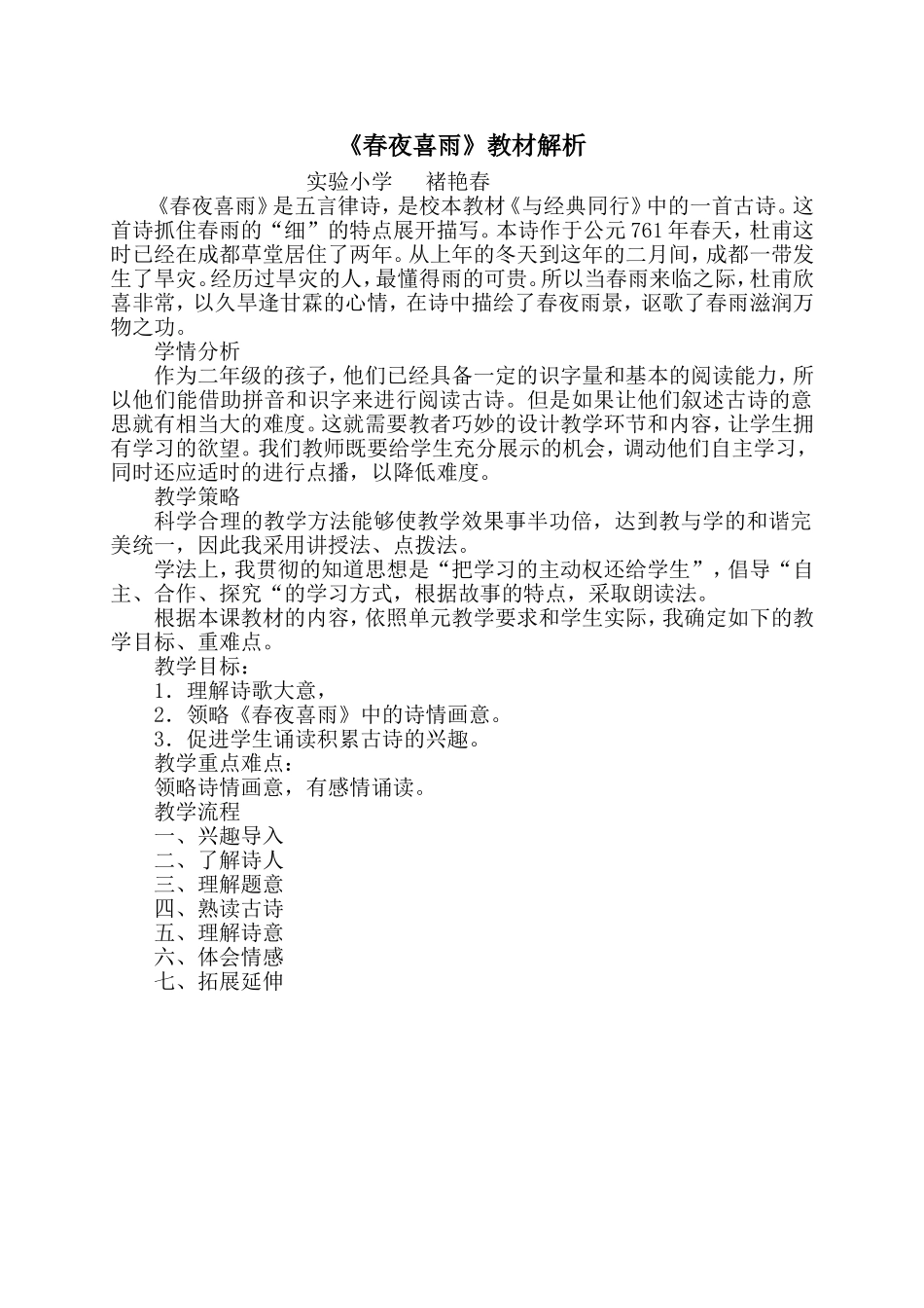春夜喜雨教案2_第1页
