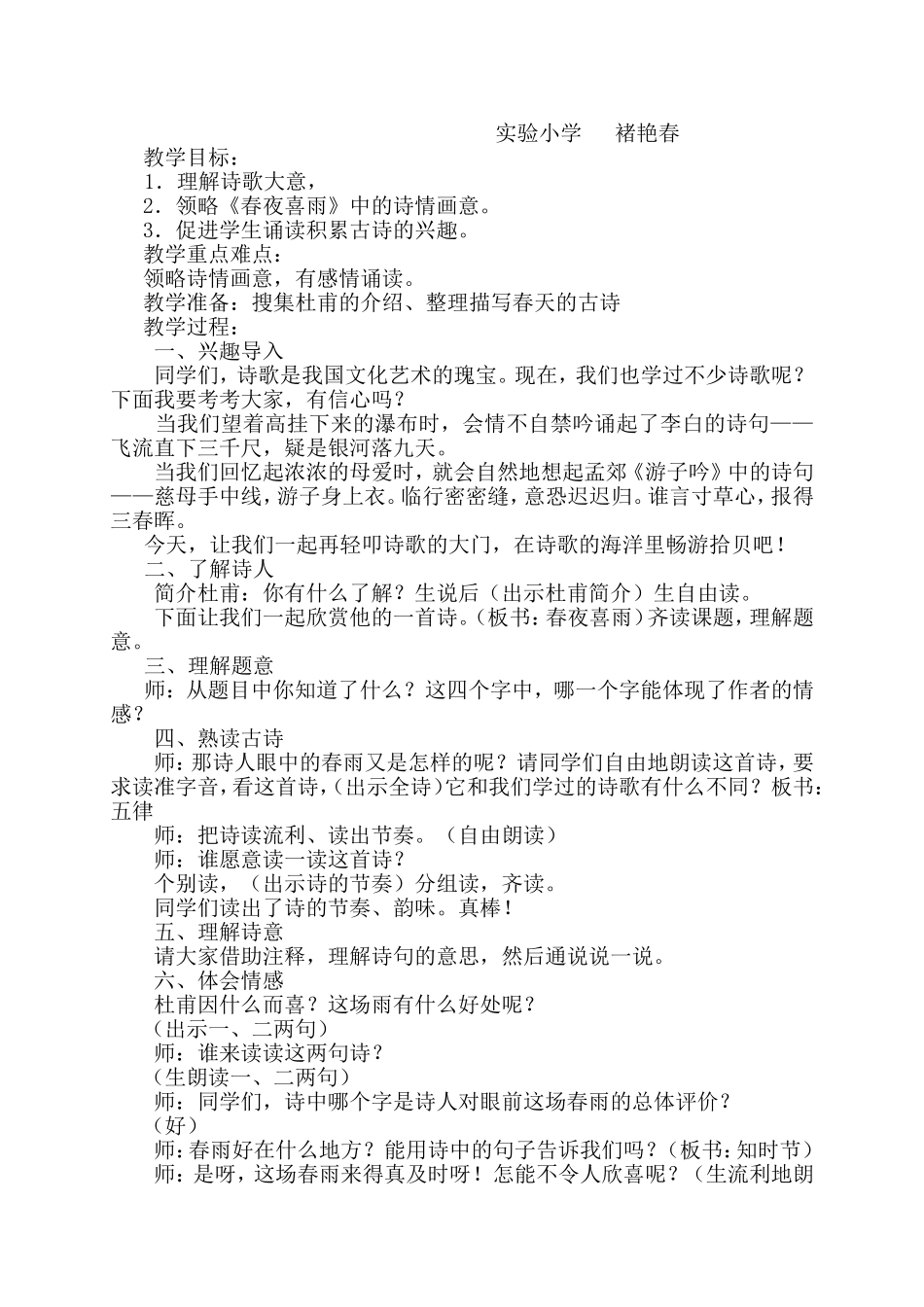 春夜喜雨教案2_第3页