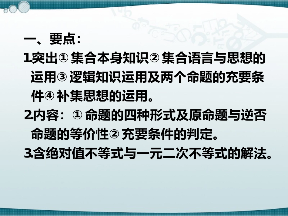 第一章-集合与简易逻辑_第2页