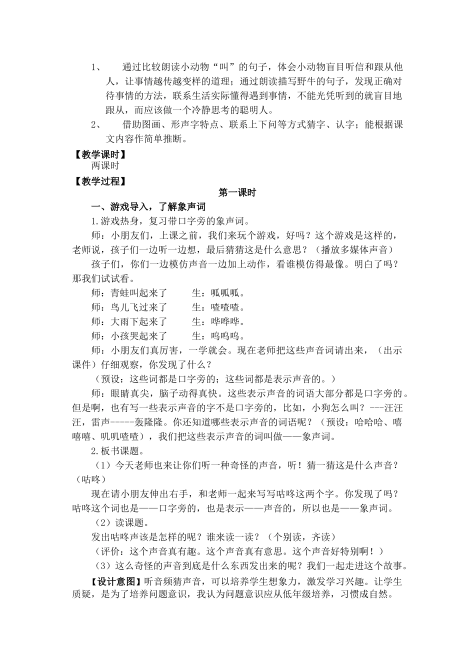 (部编)人教语文2011课标版一年级下册《咕咚》第一课时_第2页