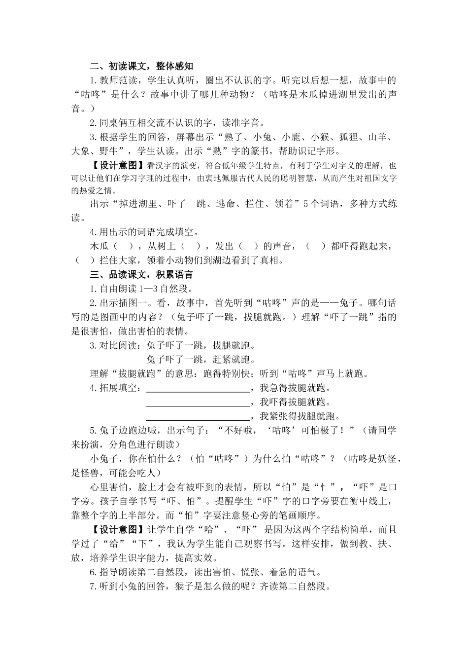 (部编)人教语文2011课标版一年级下册《咕咚》第一课时_第3页