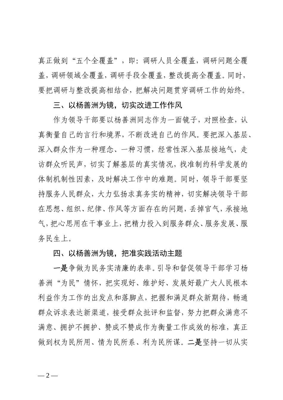 “三严三实”和“忠诚干净担当”专题教育心得体会_第2页