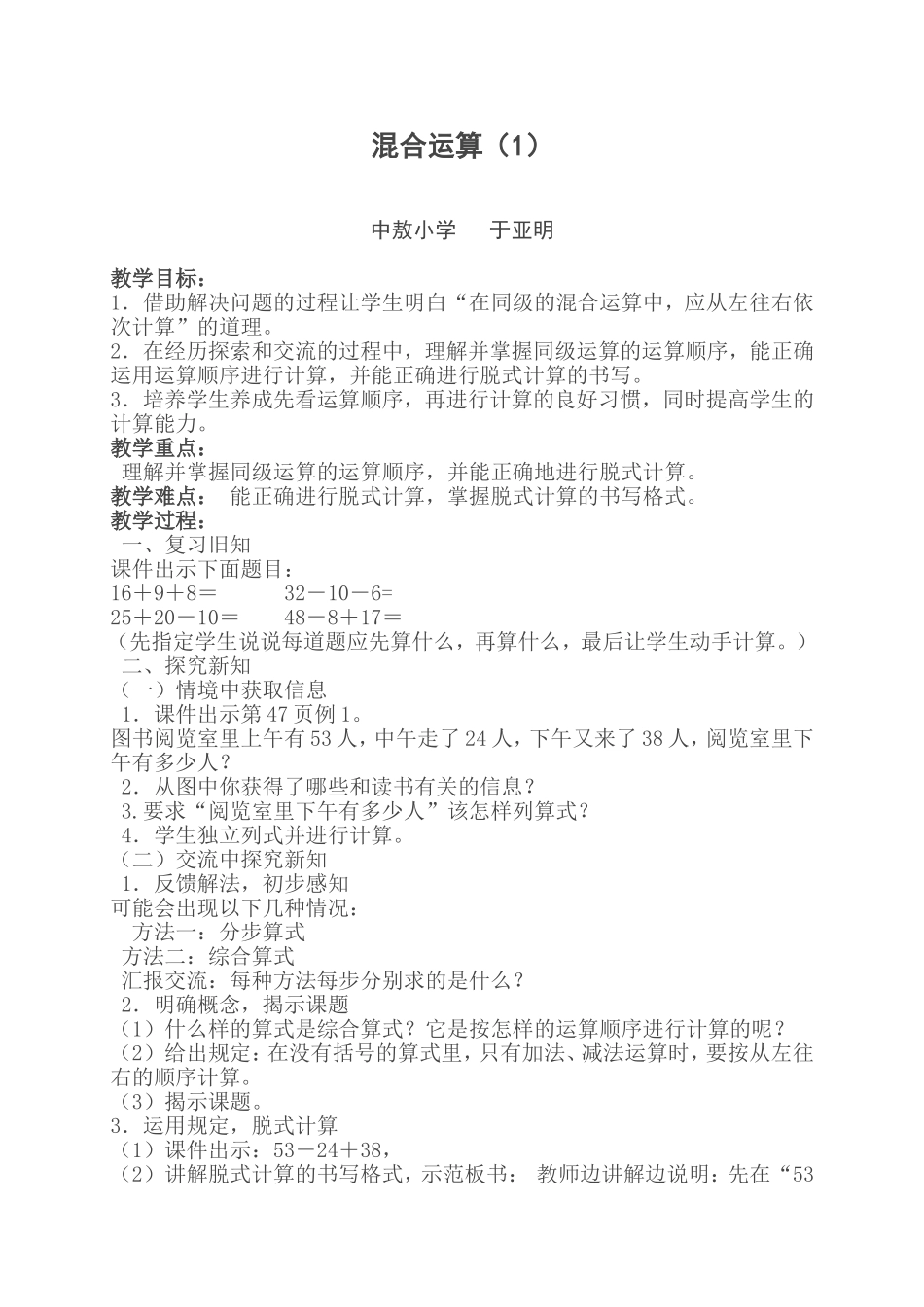 小学数学人教2011课标版二年级混合运算(同级运算)-(3)_第1页