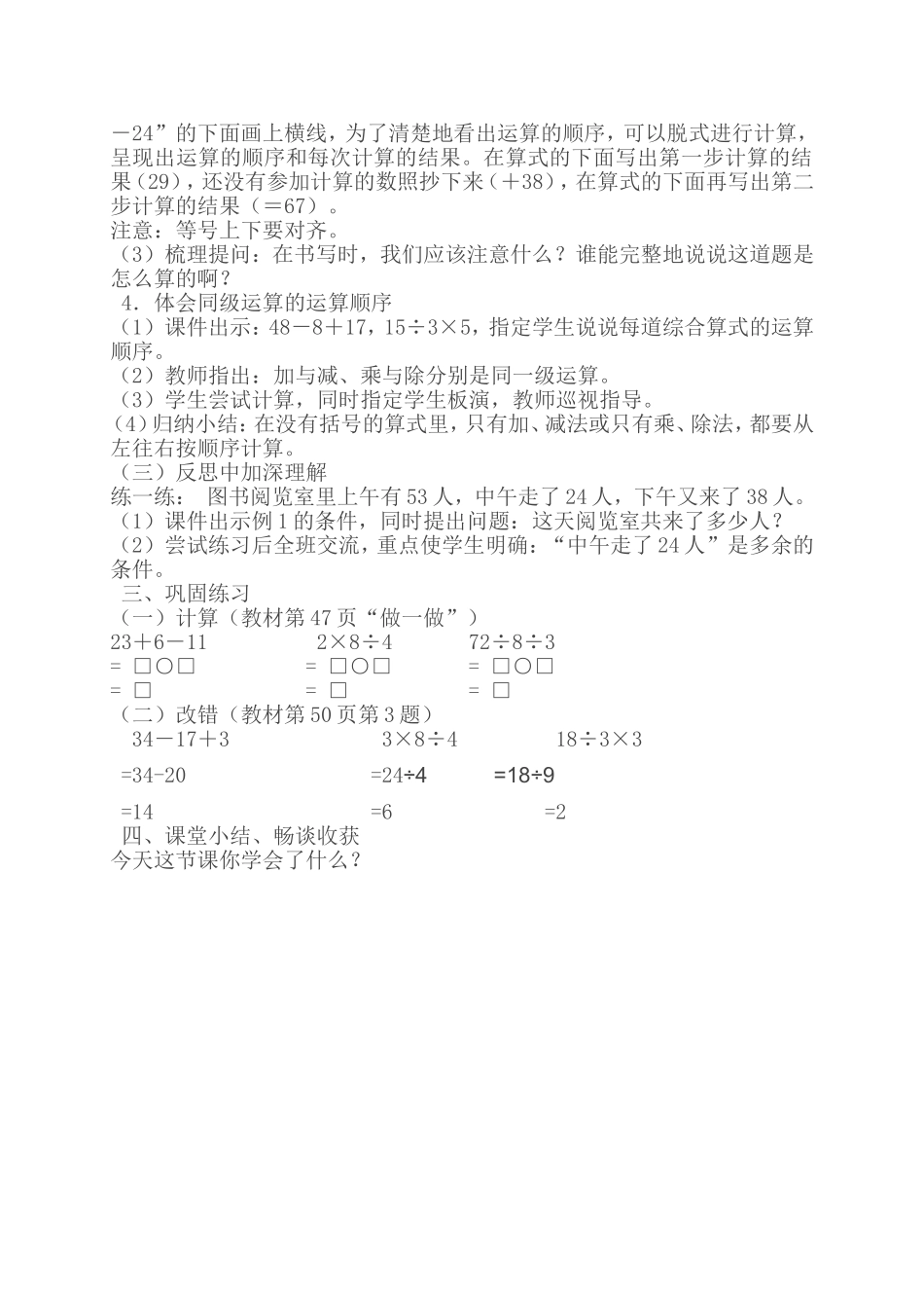 小学数学人教2011课标版二年级混合运算(同级运算)-(3)_第2页