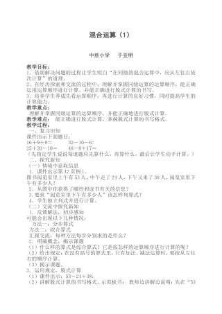 小学数学人教2011课标版二年级混合运算(同级运算)-(3)