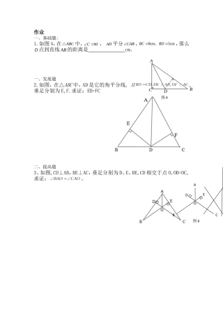 角平分线的判定