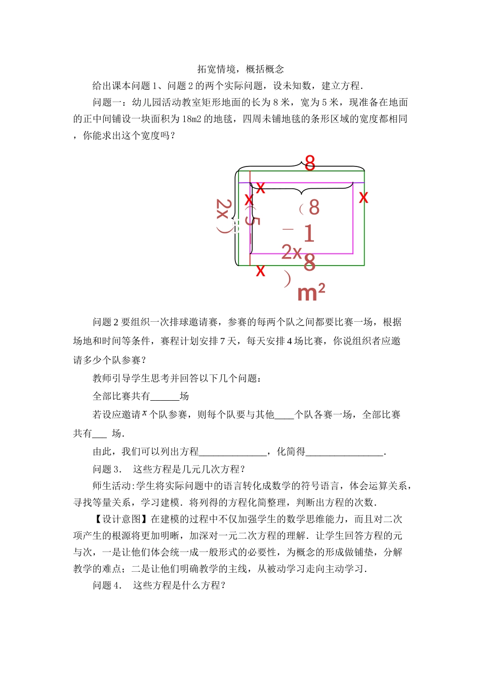 拓宽情境-概括概念-_第1页