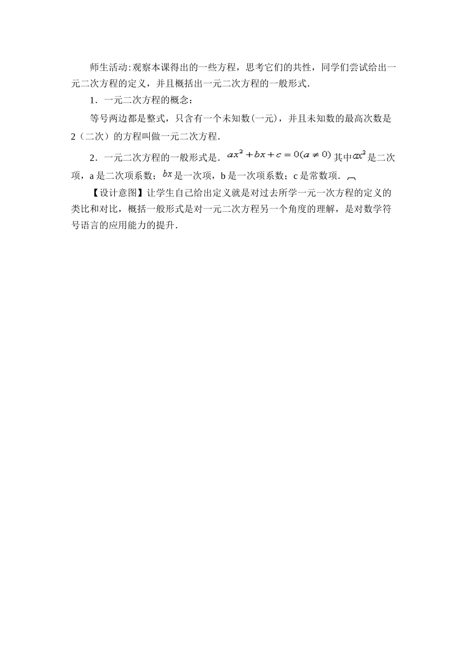 拓宽情境-概括概念-_第2页