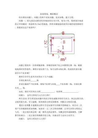 拓宽情境-概括概念-