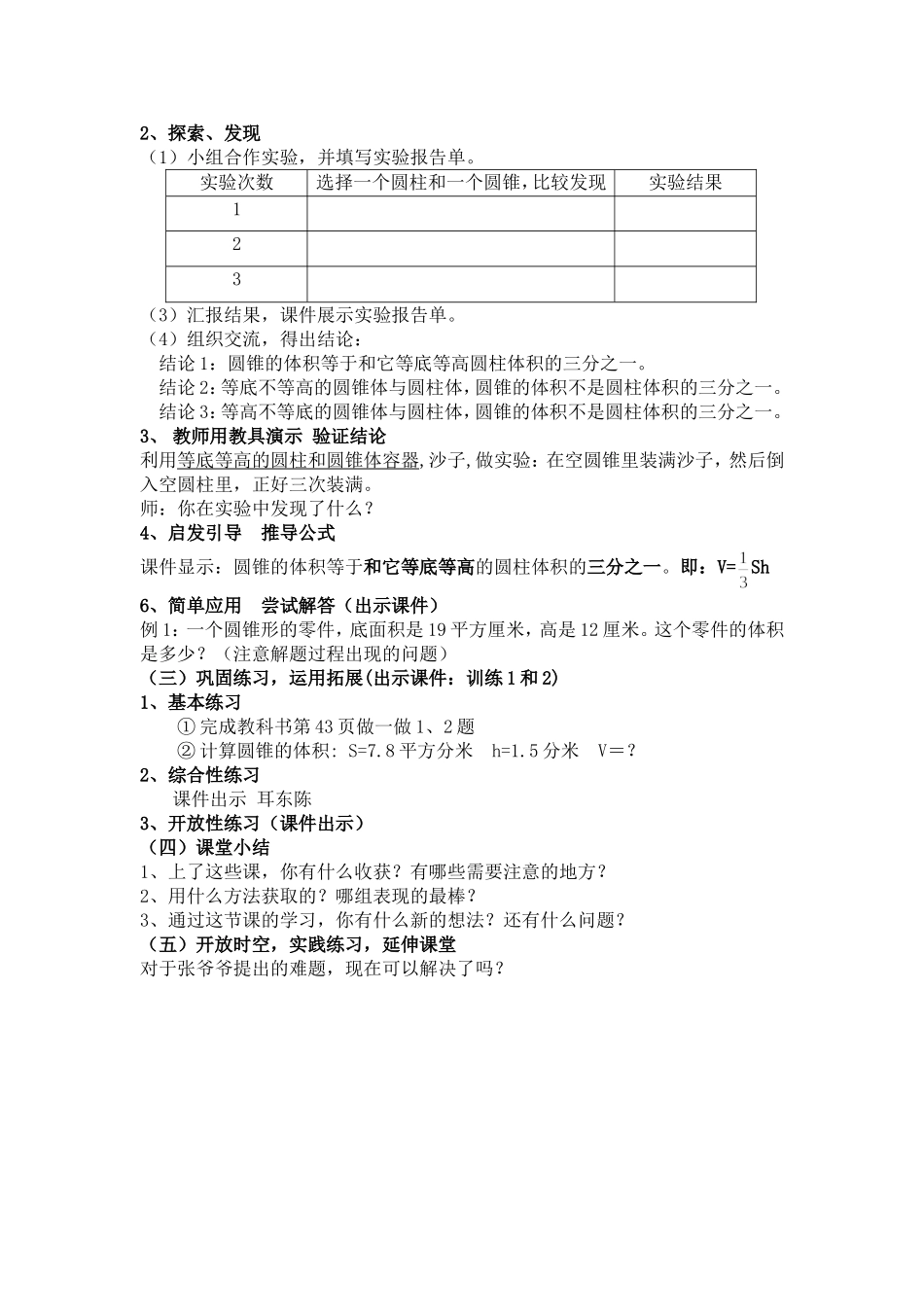 圆锥的体积教学设计---郭家芳_第2页