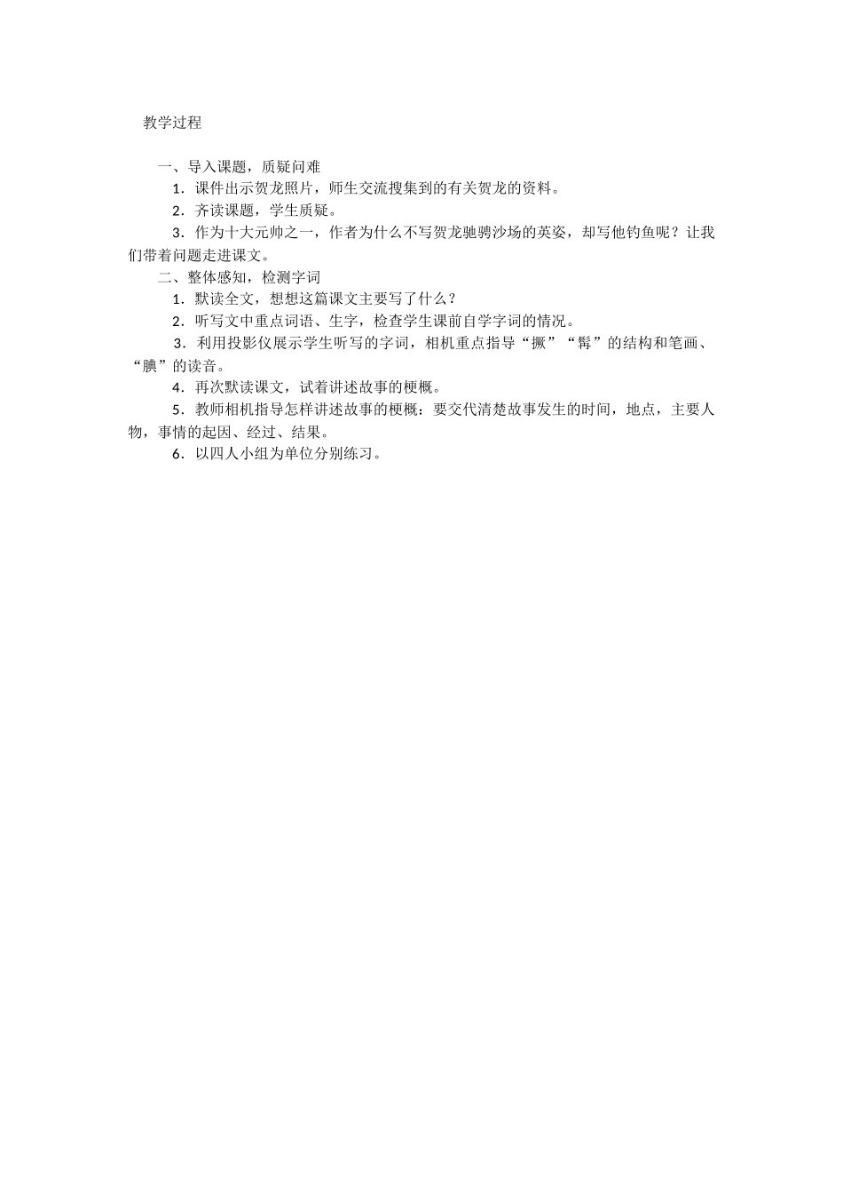 贺龙钓鱼---第一课时_第1页