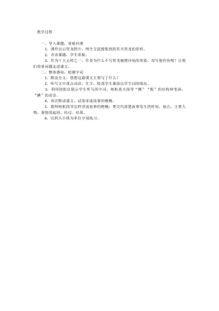 贺龙钓鱼---第一课时