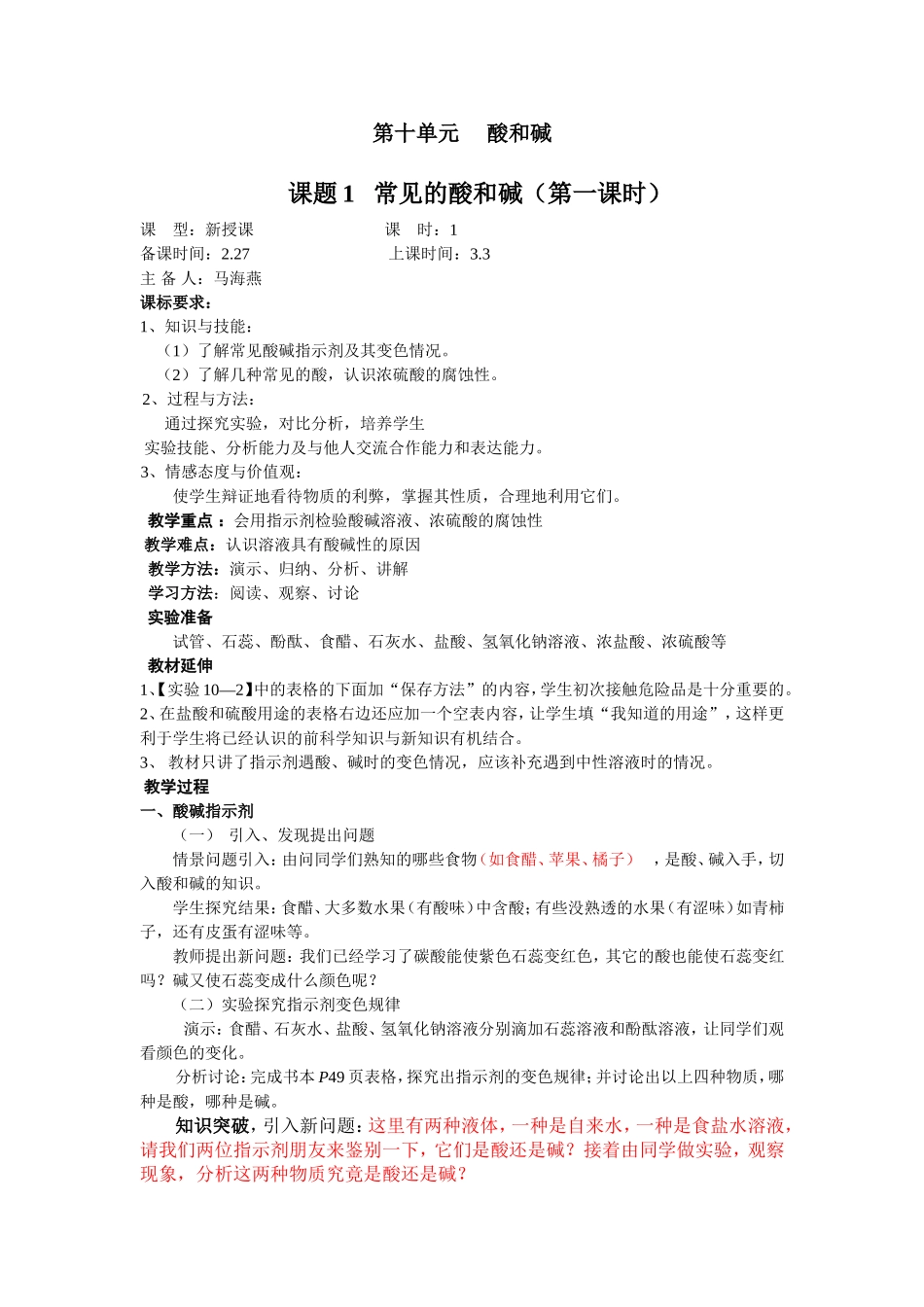 课题1常见的酸和碱的教案(1)_第1页