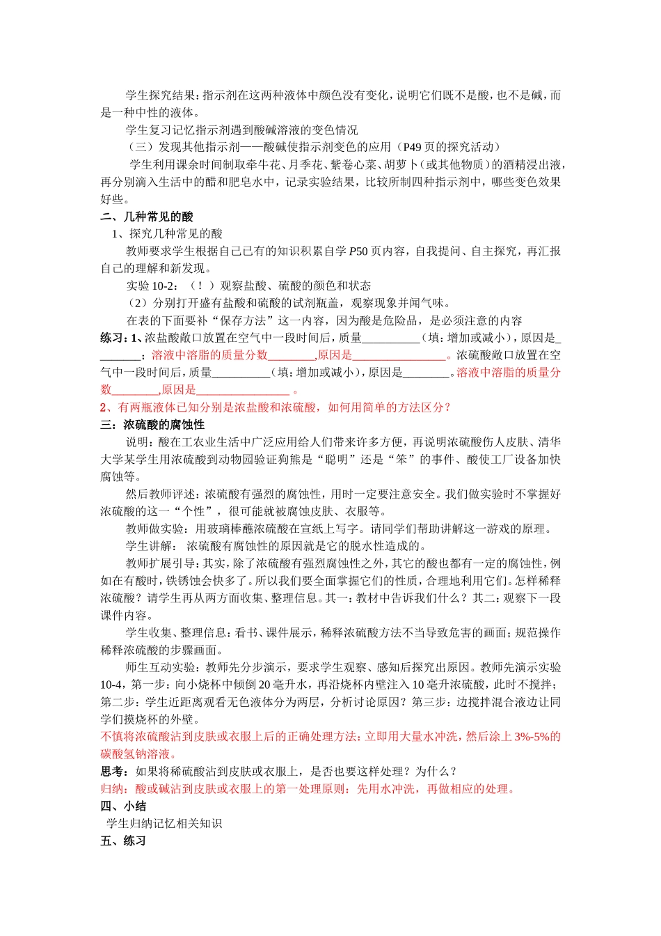 课题1常见的酸和碱的教案(1)_第2页