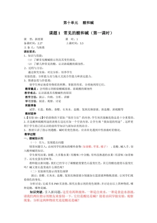 课题1常见的酸和碱的教案(1)