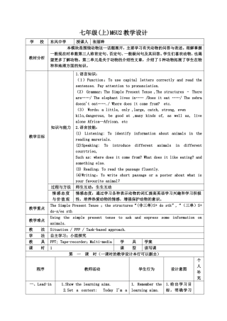 东风中学张丽晔七年级(上)M6U2教学设计