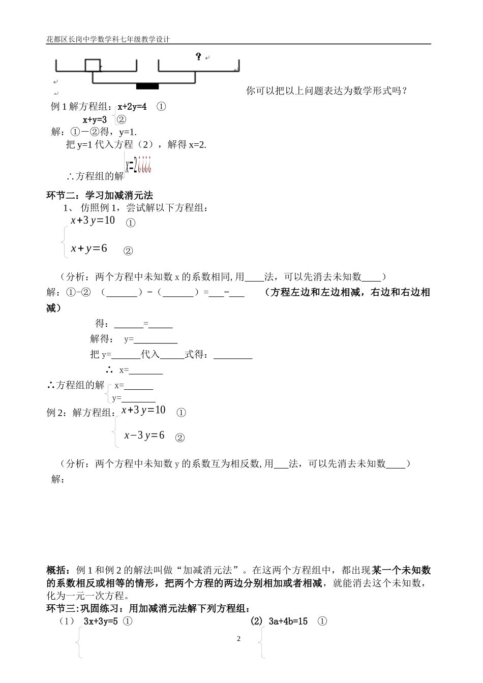 8.2.2加减消元法解二元一次方程组-(4)_第2页