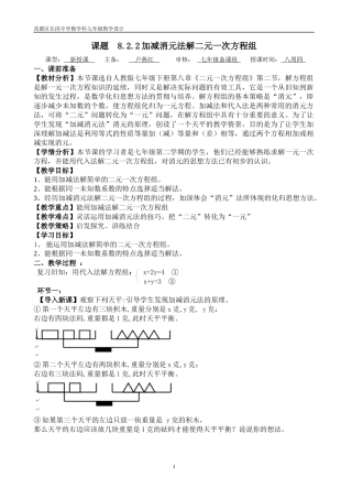 8.2.2加减消元法解二元一次方程组-(4)